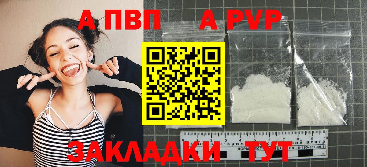 Альфа ПВП мука Соль-Илецк