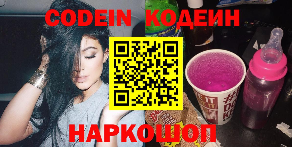 Codein Purple Drank Соль-Илецк