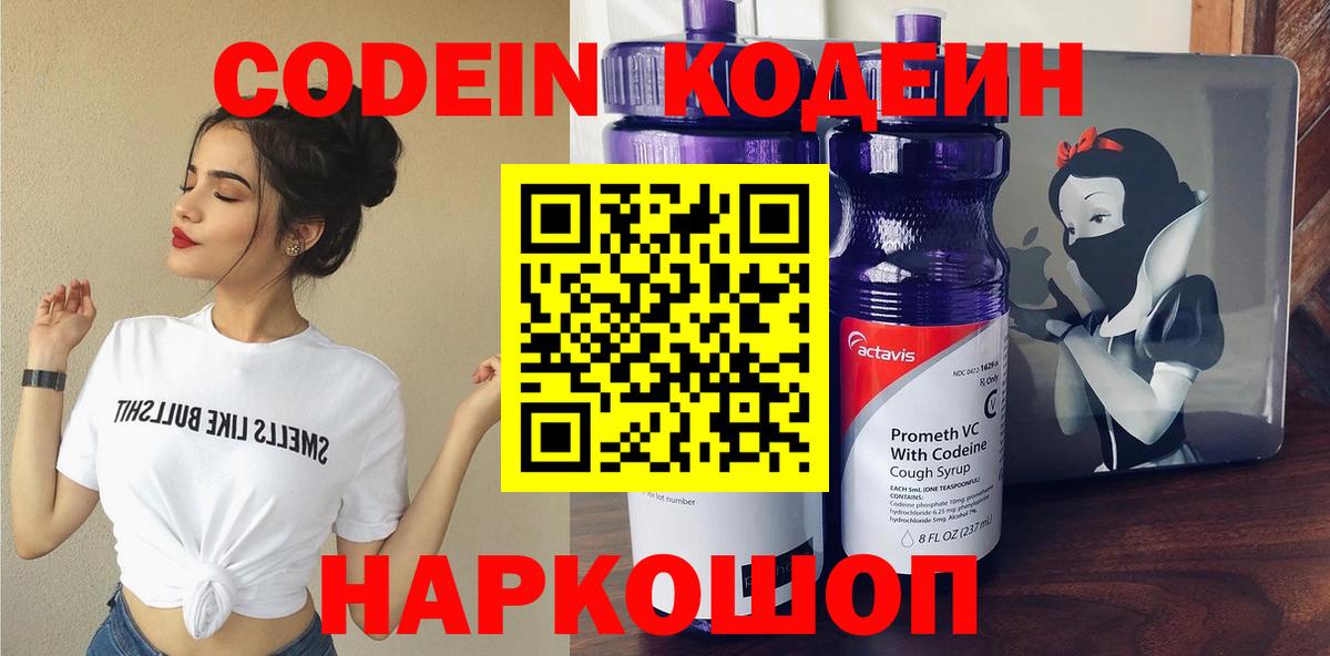Кодеиновый сироп Lean Purple Drank  Вход с VPN  Соль-Илецк 