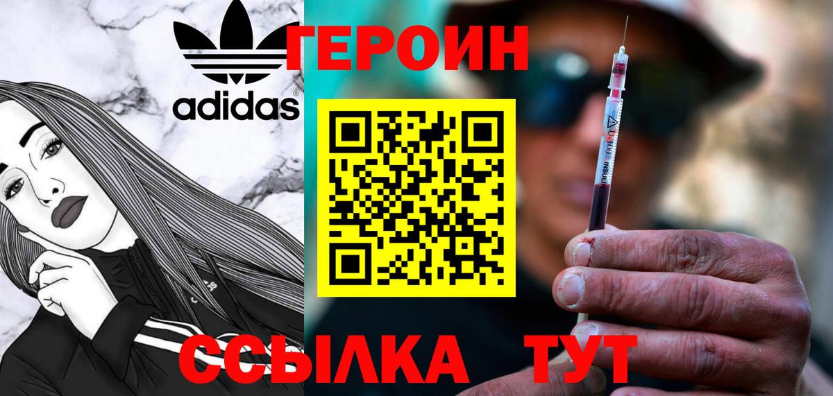 Соль-Илецк  Героин  Вход с VPN  ГЕРОИН герыч 