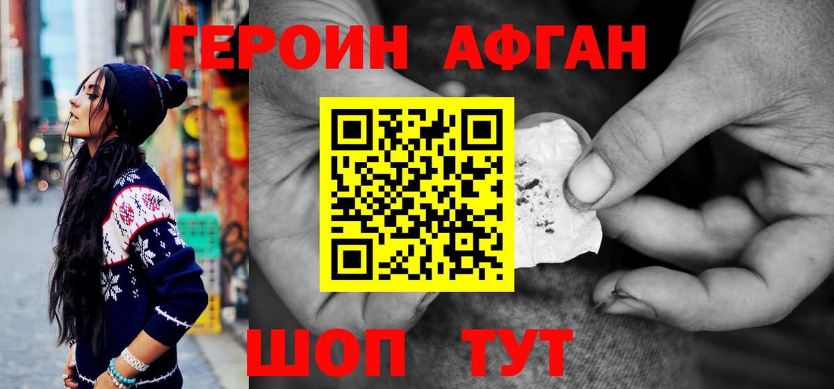 ГЕРОИН VHQ Соль-Илецк