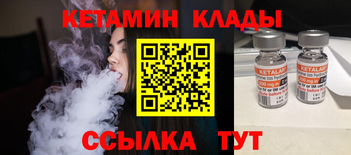КЕТАМИН VHQ Соль-Илецк