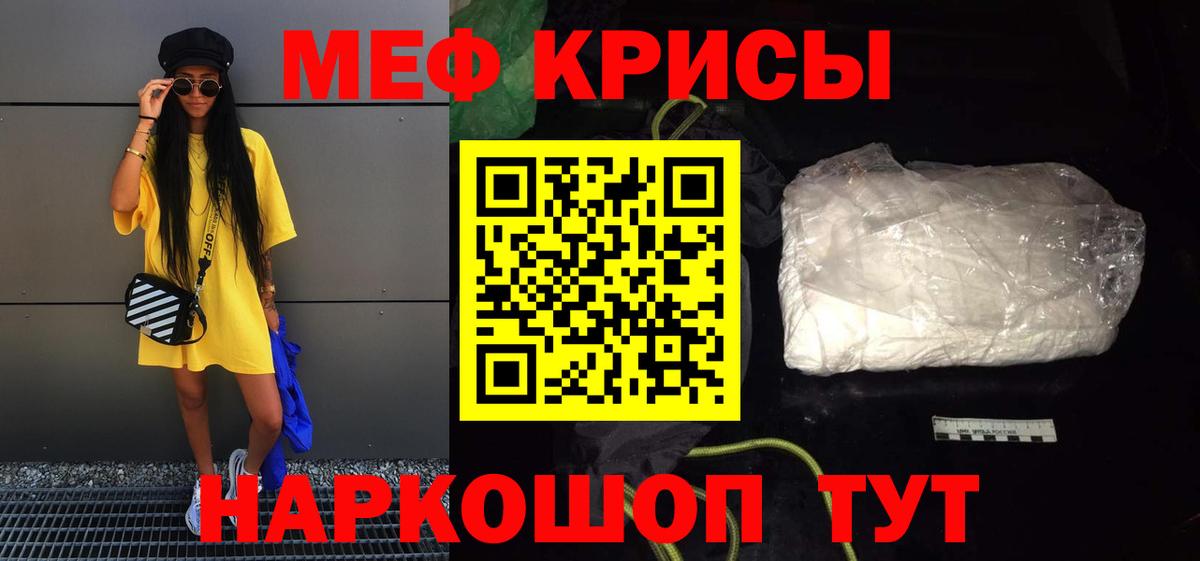 Меф кристаллы Соль-Илецк