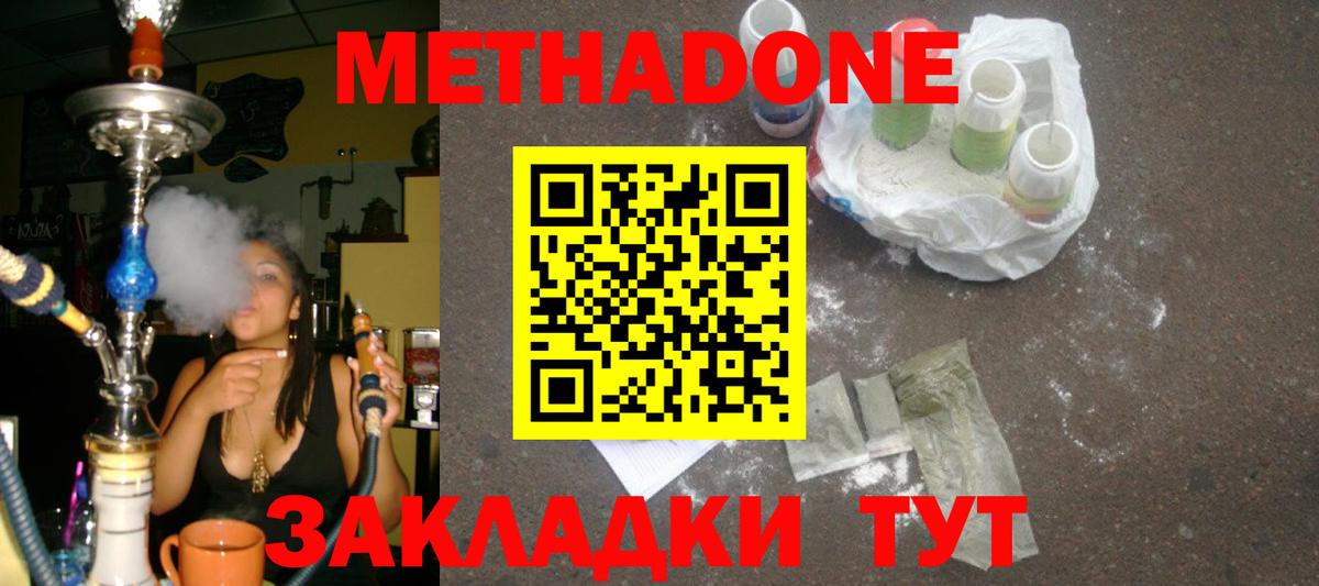 Метадон VHQ  МЕТАДОН кристалл  Соль-Илецк  Вход с VPN 